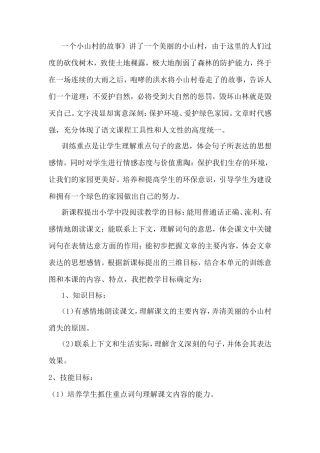 一个小山村的故事