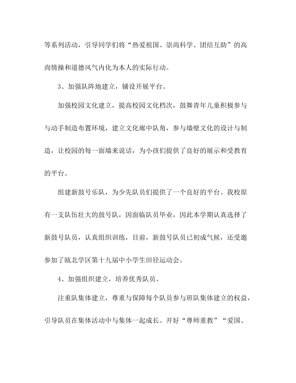 2021年第一学期少先队德育工作参考总结范文_第2页