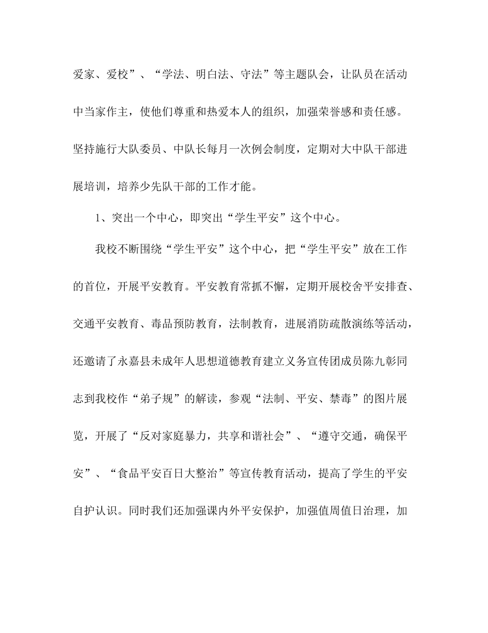 2021年第一学期少先队德育工作参考总结范文_第3页