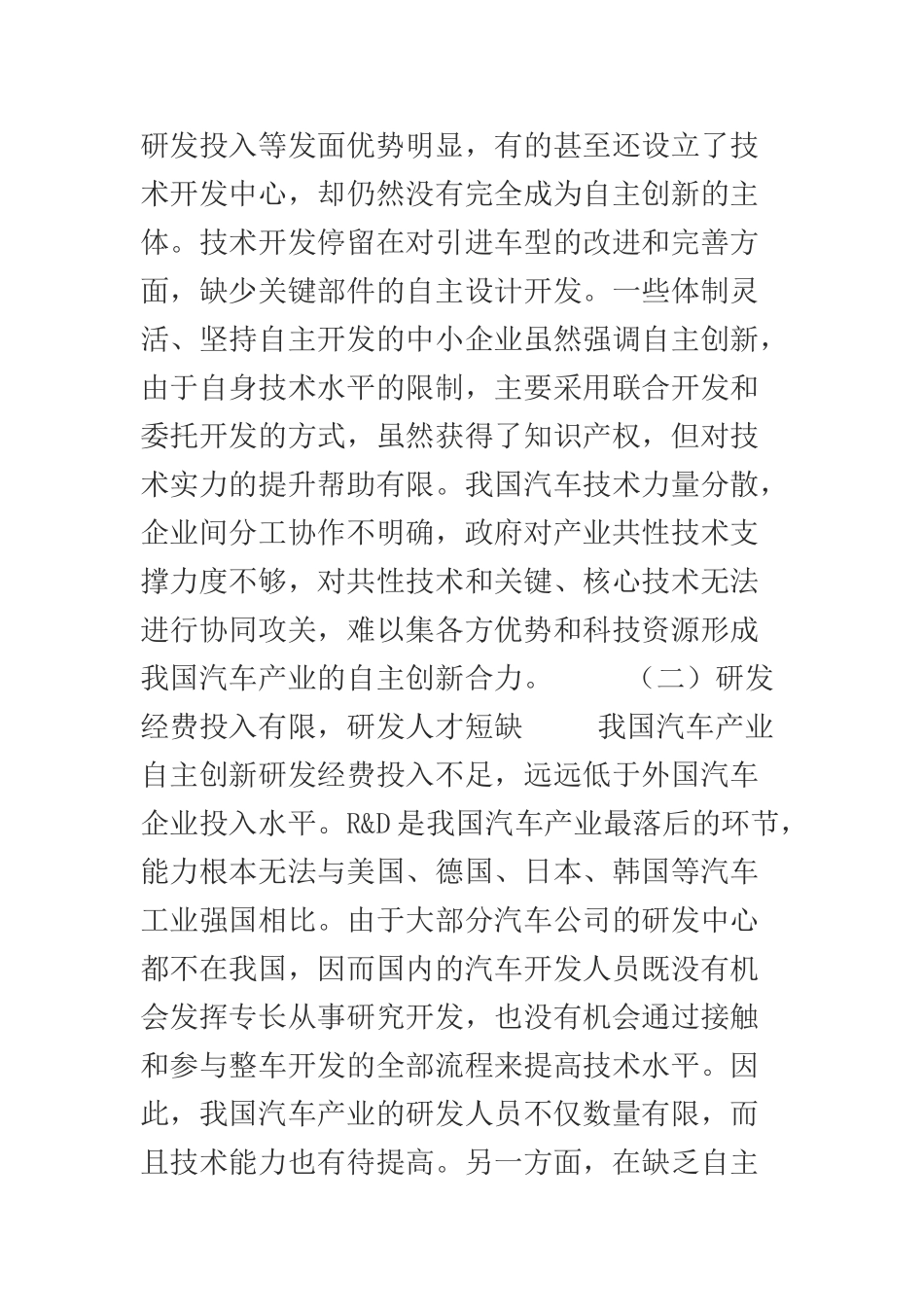 我国汽车产业自主创新政策初探01_第2页