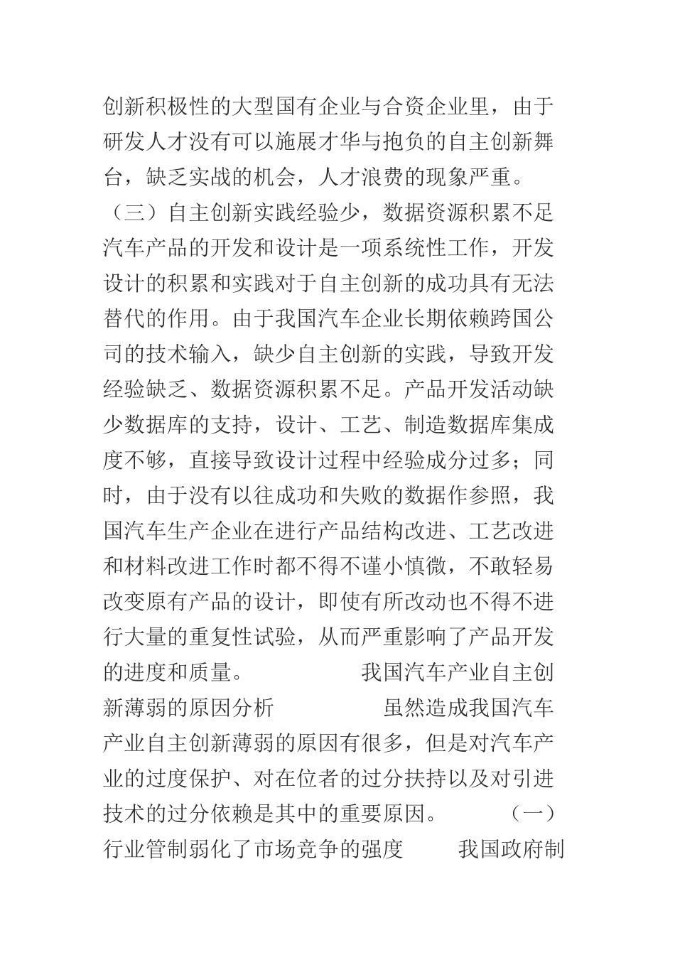 我国汽车产业自主创新政策初探01_第3页