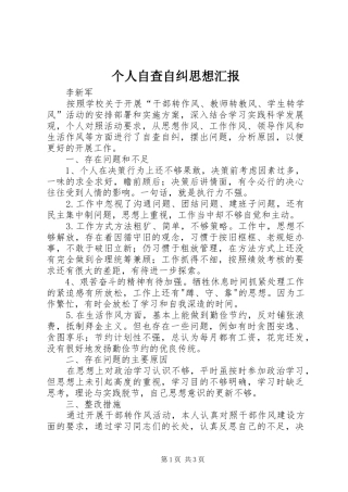 个人自查自纠思想汇报