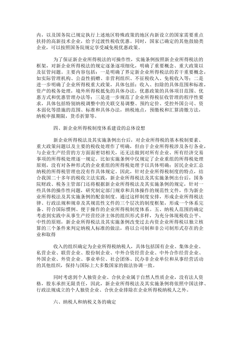 新企业所得税相关政策解读_第2页