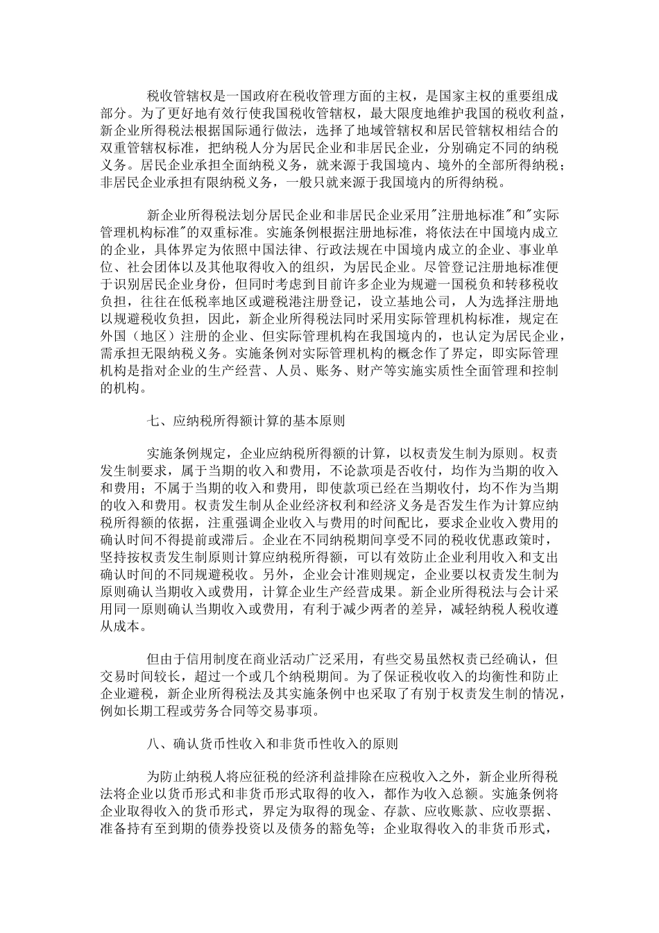 新企业所得税相关政策解读_第3页
