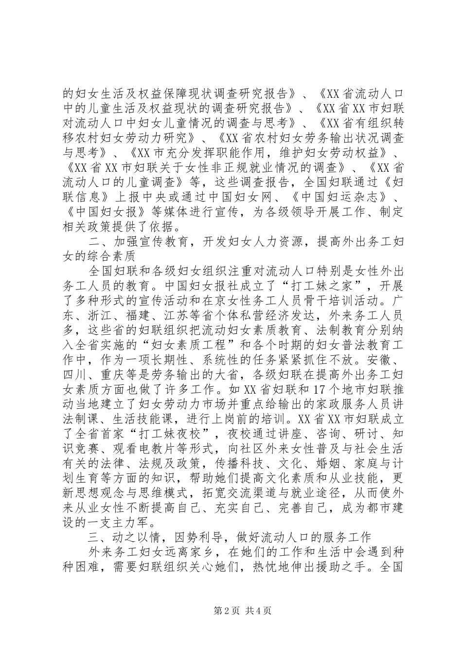 妇联系统参与流动人口管理服务工作汇报_第2页