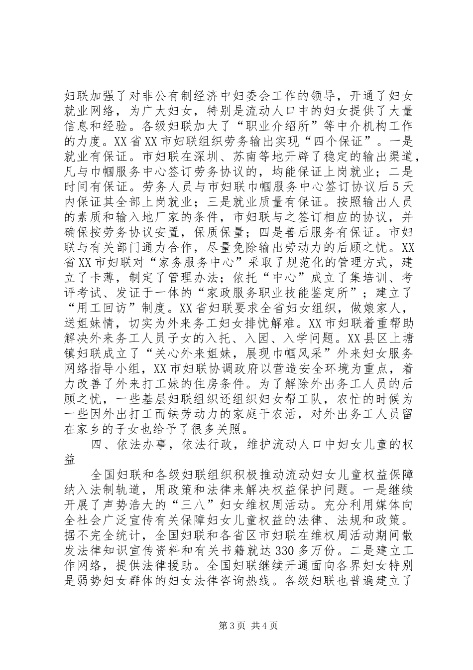妇联系统参与流动人口管理服务工作汇报_第3页