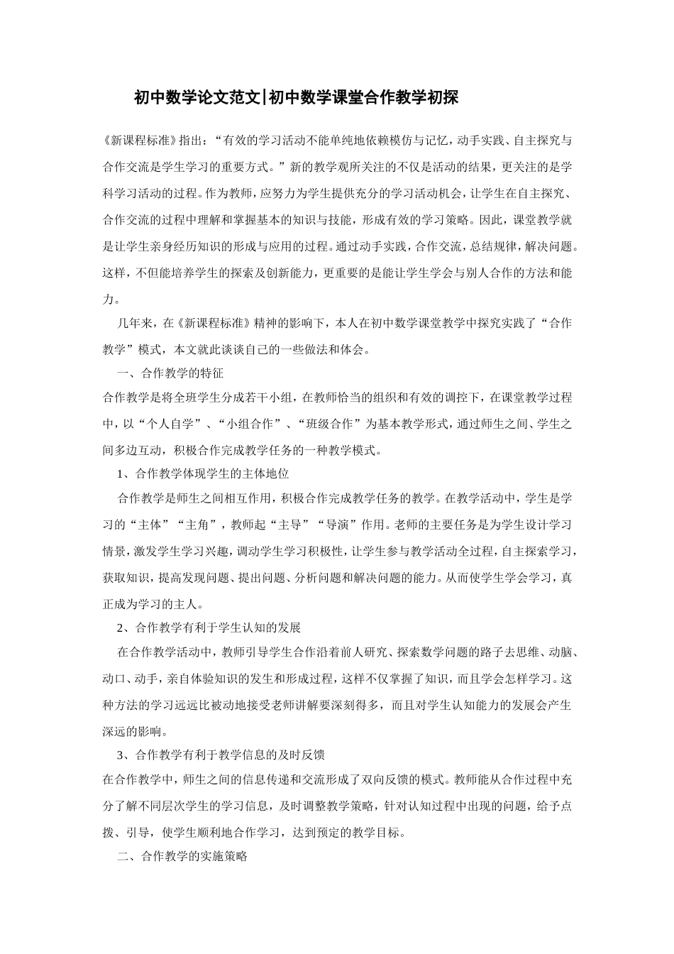 初中数学论文_第1页