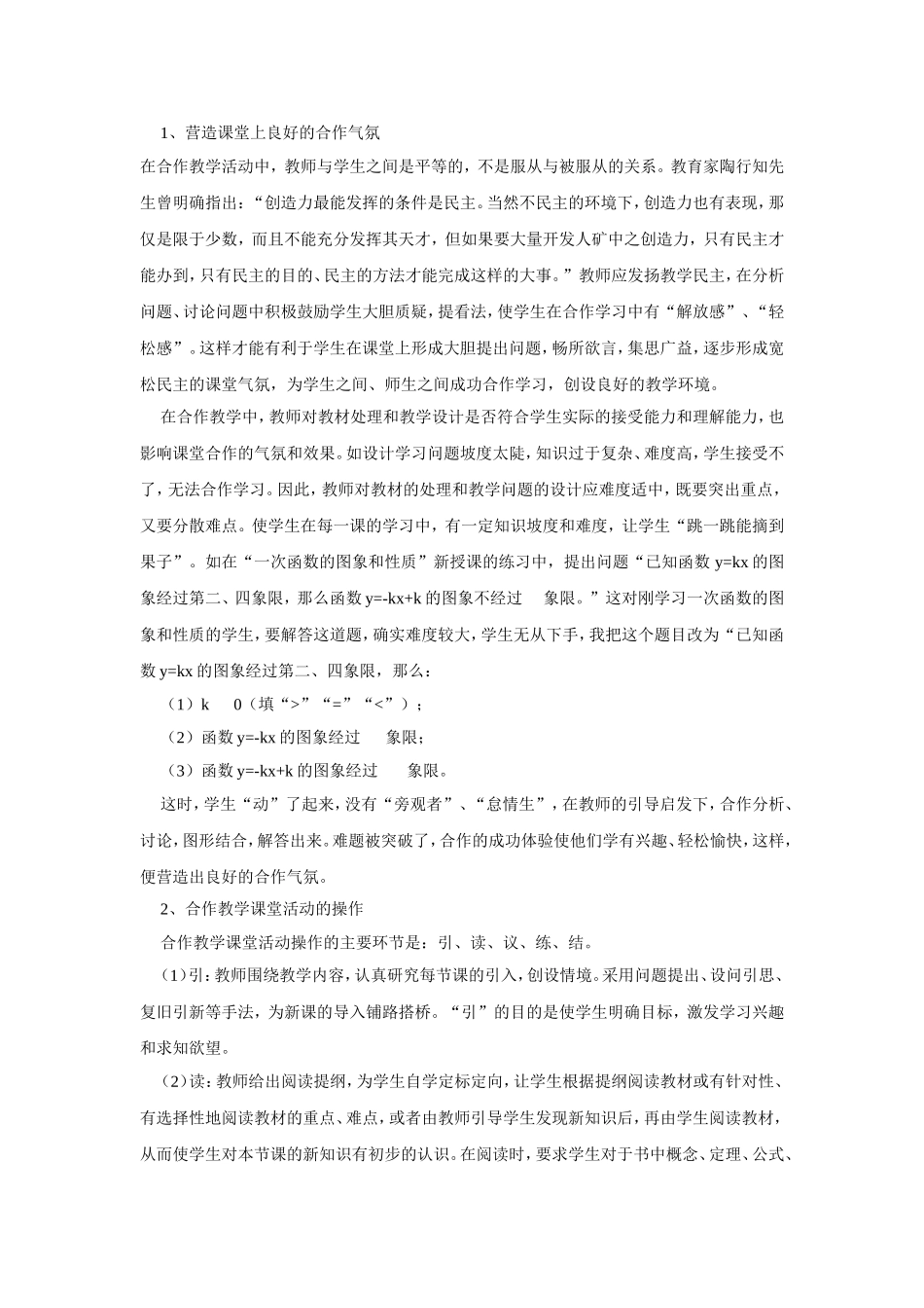 初中数学论文_第2页