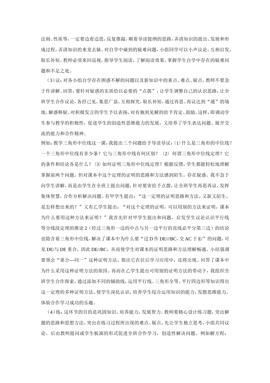 初中数学论文_第3页