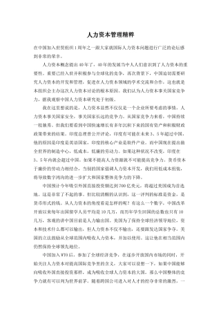人力资本管理精粹444