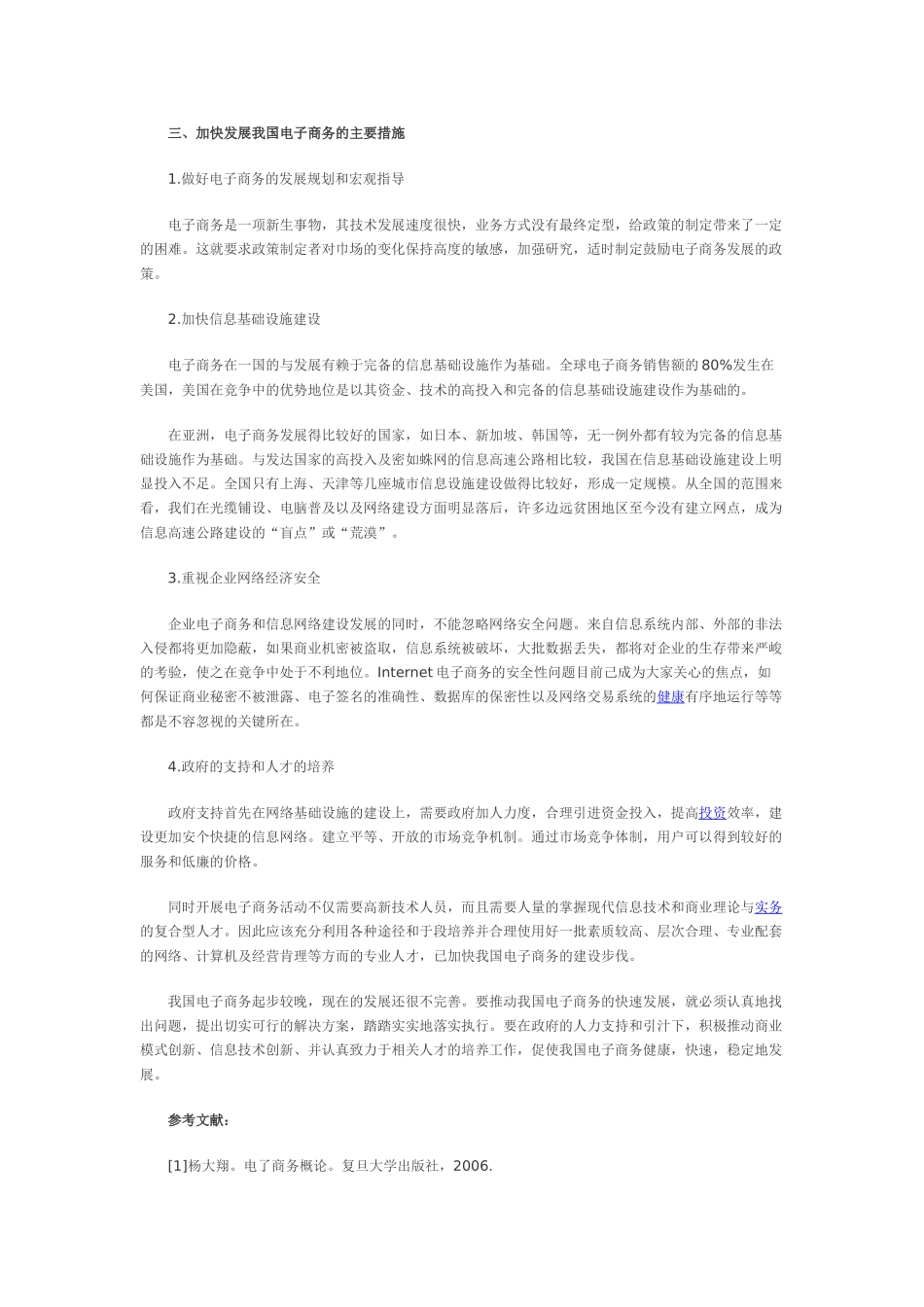 我国电子商务发展现状及问题分析_第3页