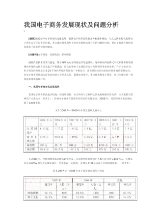 我国电子商务发展现状及问题分析