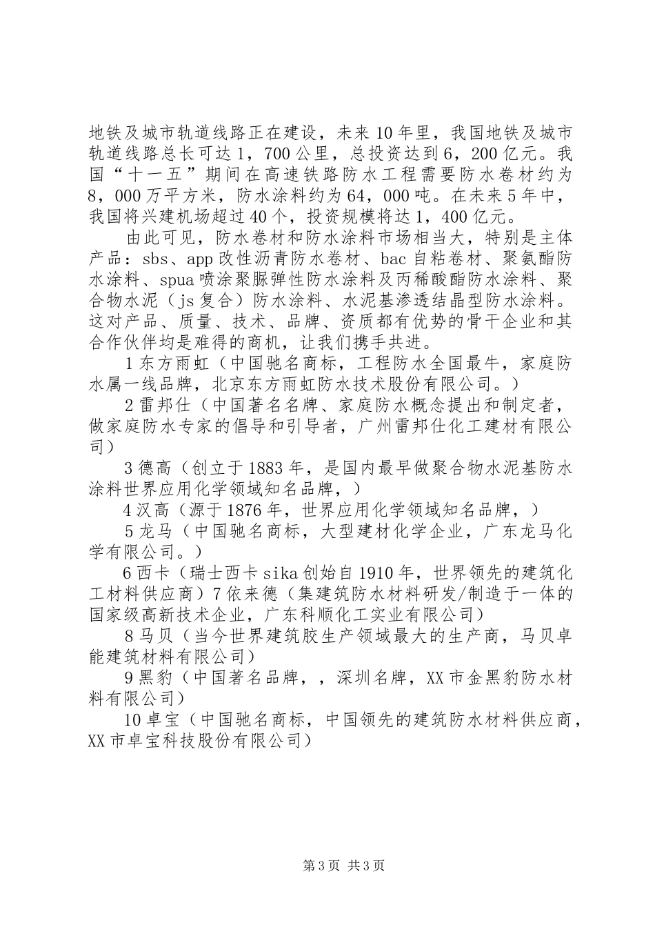 防水材料市场分析报告_第3页