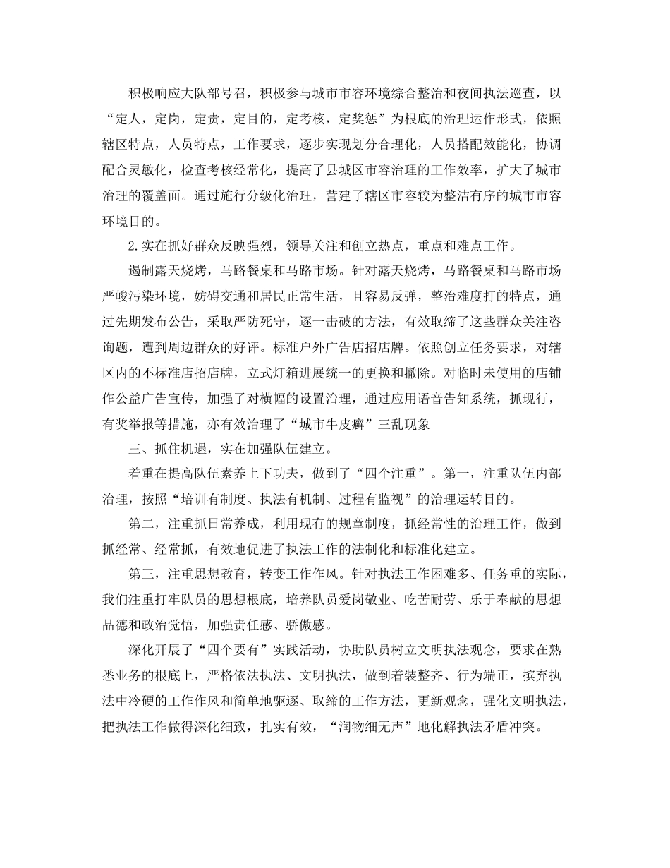 个人工作参考总结城管个人年终参考总结范文_第2页