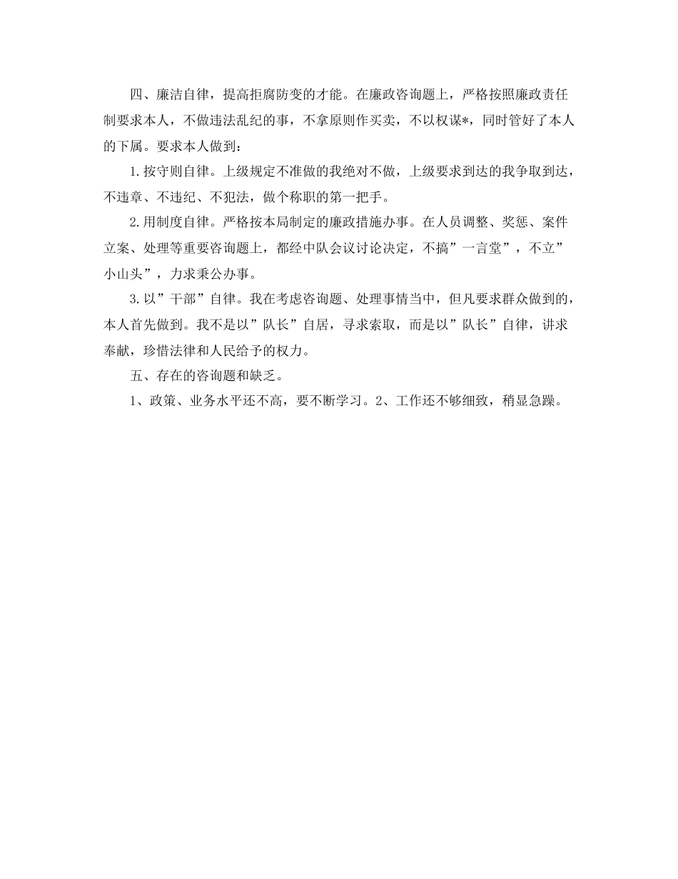 个人工作参考总结城管个人年终参考总结范文_第3页