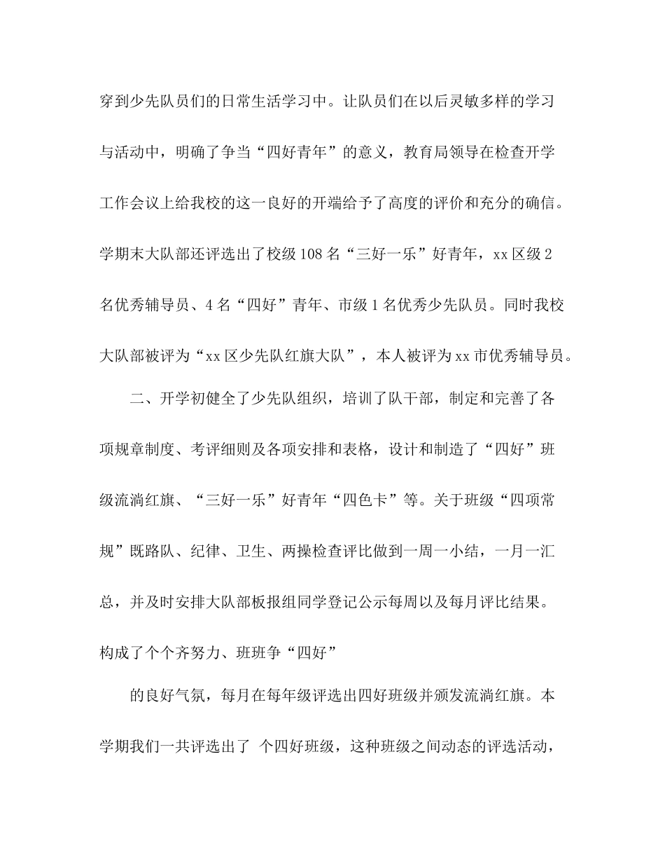少先队工作参考总结_4（通用）_第2页