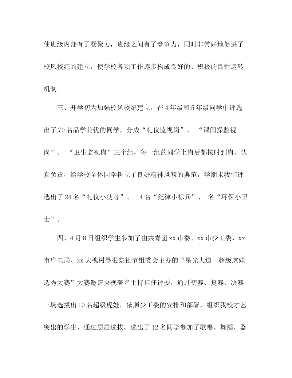 少先队工作参考总结_4（通用）_第3页