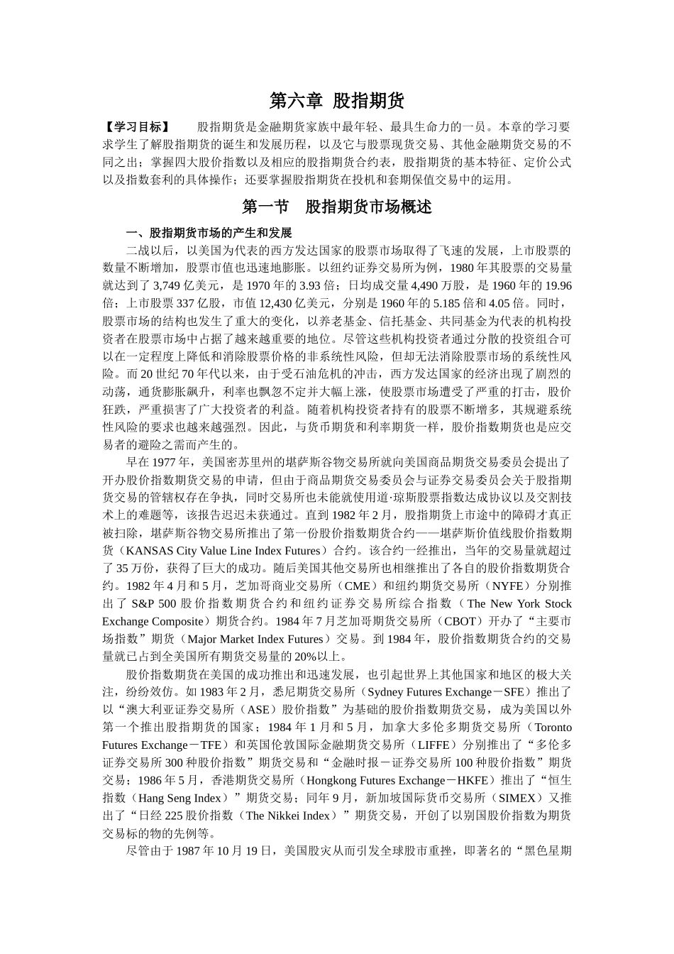 第六章股指期货（ 14）_第1页