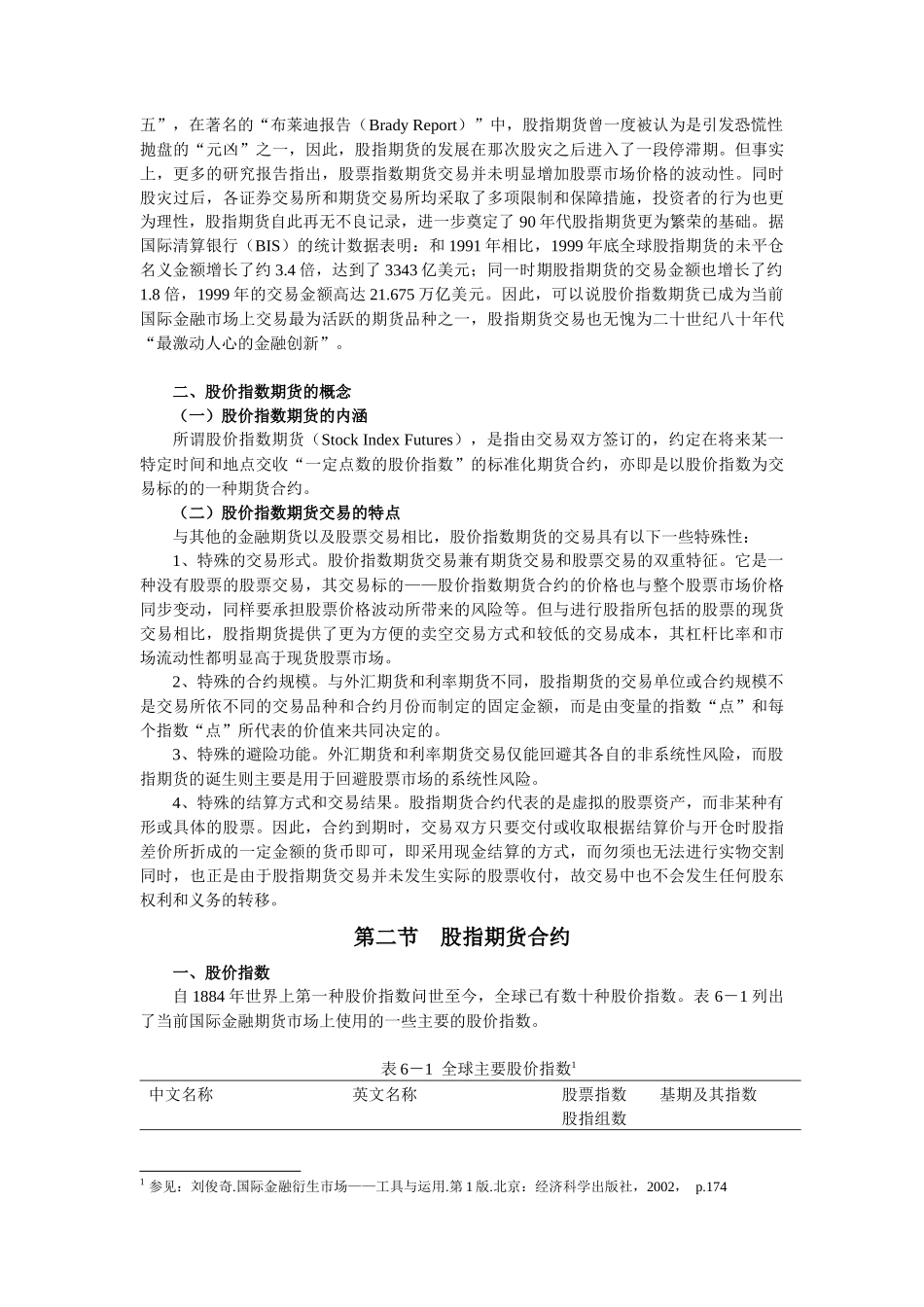第六章股指期货（ 14）_第2页