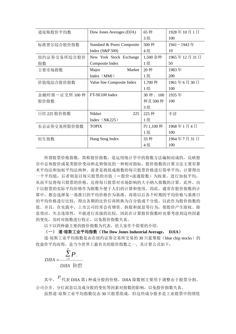 第六章股指期货（ 14）_第3页
