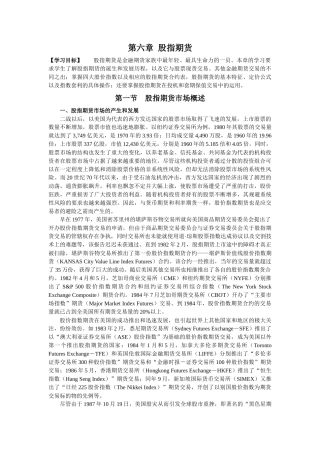 第六章股指期货（ 14）