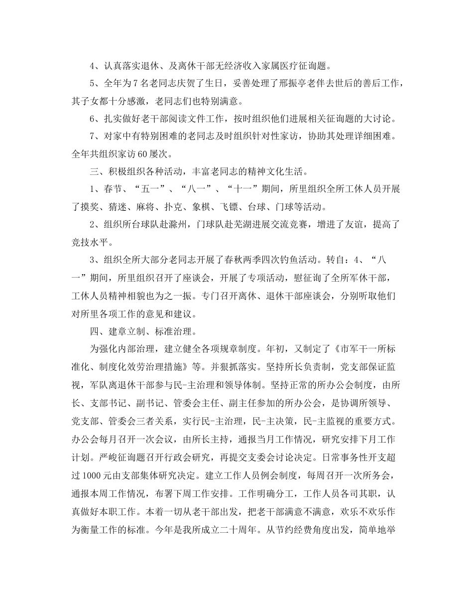 2021年工作参考总结银行家访工作参考总结_第2页