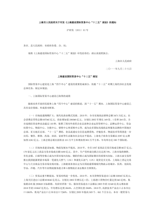 上海建设国际贸易中心“十二五”规划