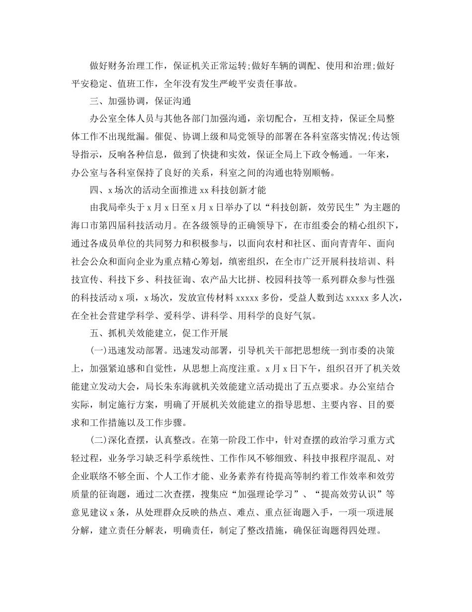 办公室工作参考总结科技局机关办公室工作参考总结范文2_第2页