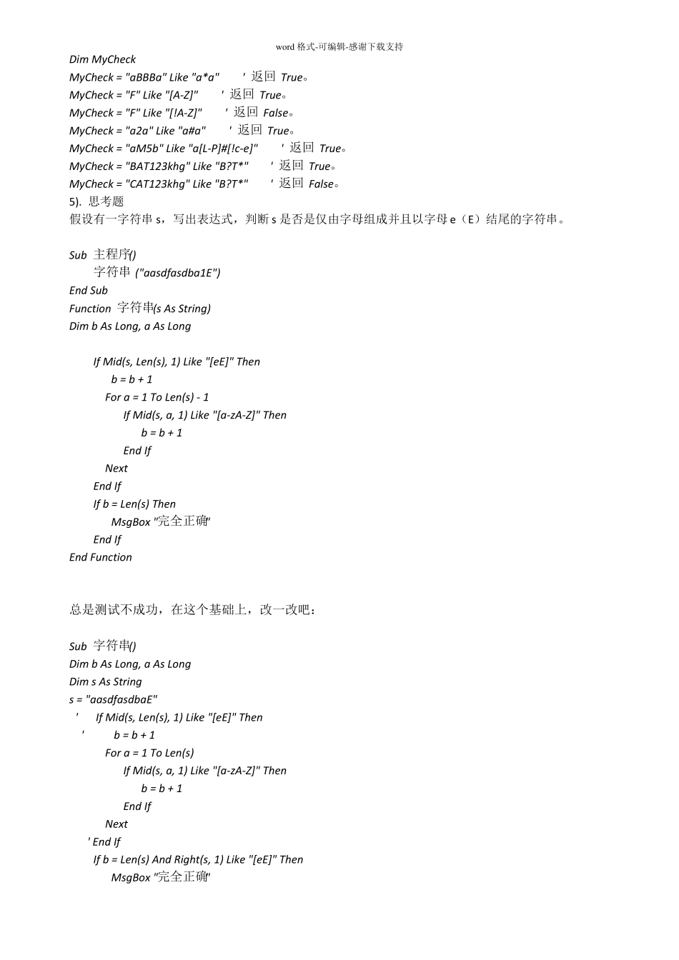 VBA字符串用法自整理_第3页