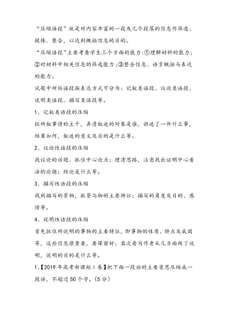 高中语文文字压缩写递进句子