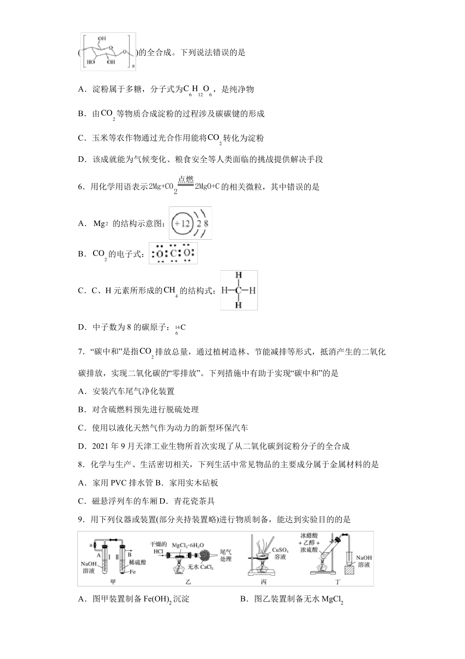 简单的有机化合物测试题高一下学期鲁科版化学必修第二册_第2页