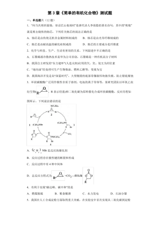 简单的有机化合物测试题高一下学期鲁科版化学必修第二册