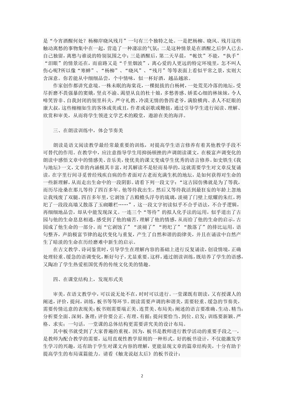 语文阅读教学中的美育渗透_第2页