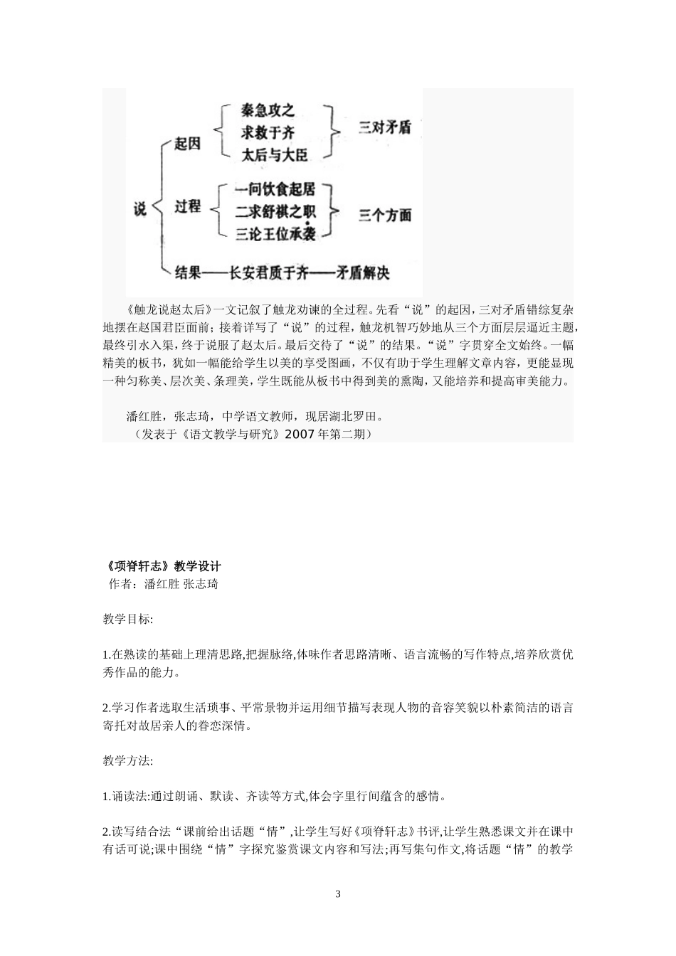 语文阅读教学中的美育渗透_第3页