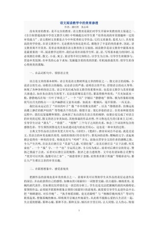 语文阅读教学中的美育渗透