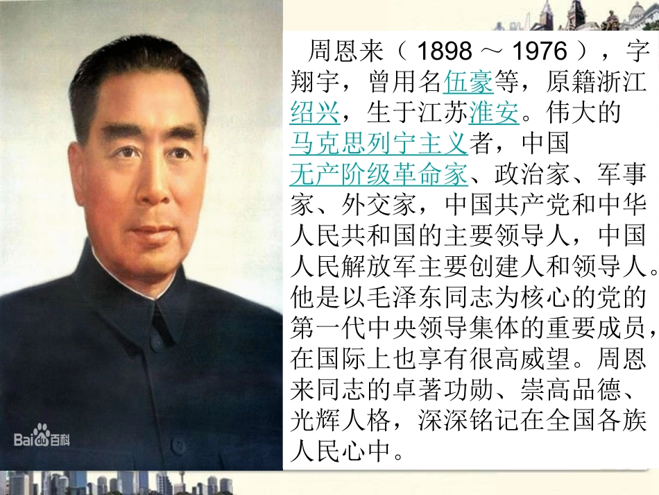 （北师大版）六年级语文上册课件一夜的工作3_第2页