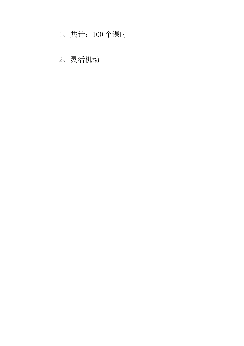 学前班上学期拼音教学计划_第3页