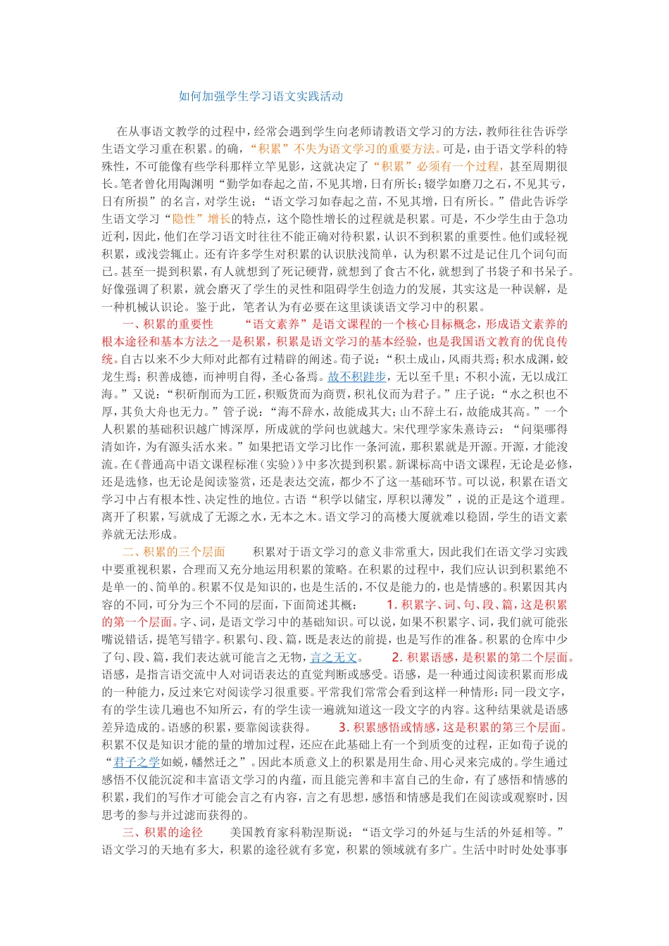 如何加强学生资助学习语文实践活动_第1页