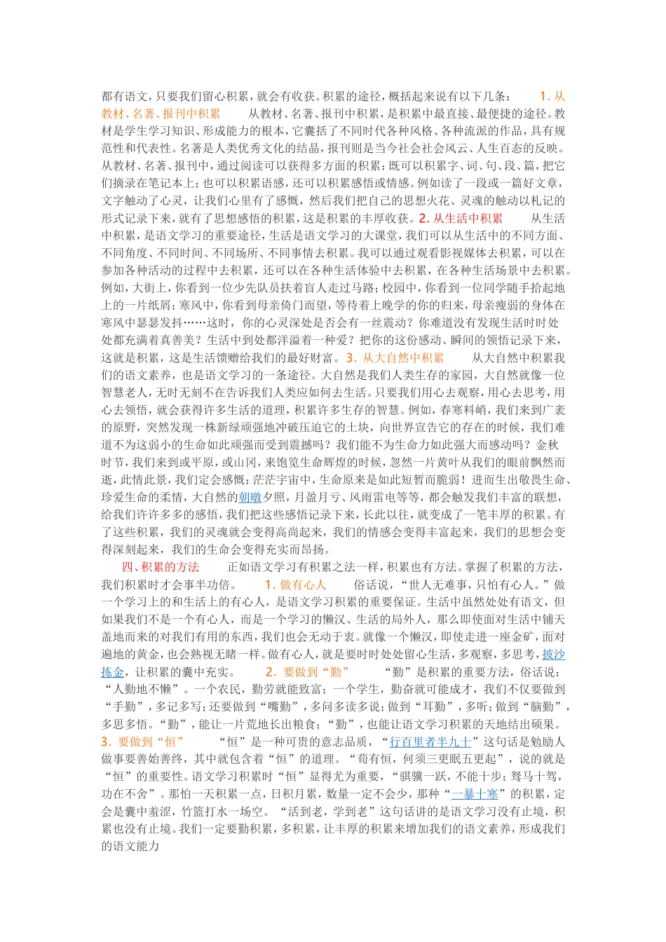 如何加强学生资助学习语文实践活动_第2页