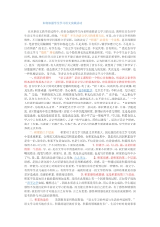 如何加强学生资助学习语文实践活动