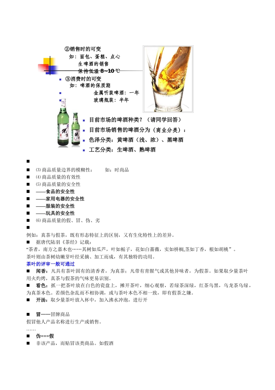 商品科学与质量管理_第2页