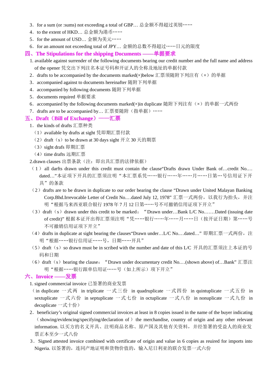 外贸信用证用语大全( 9)_第2页