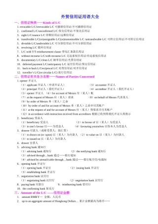 外贸信用证用语大全( 9)