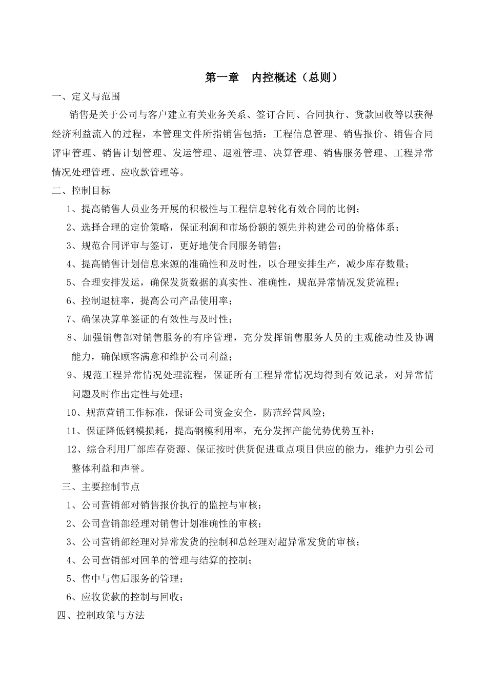 销售内部控制制度_第2页