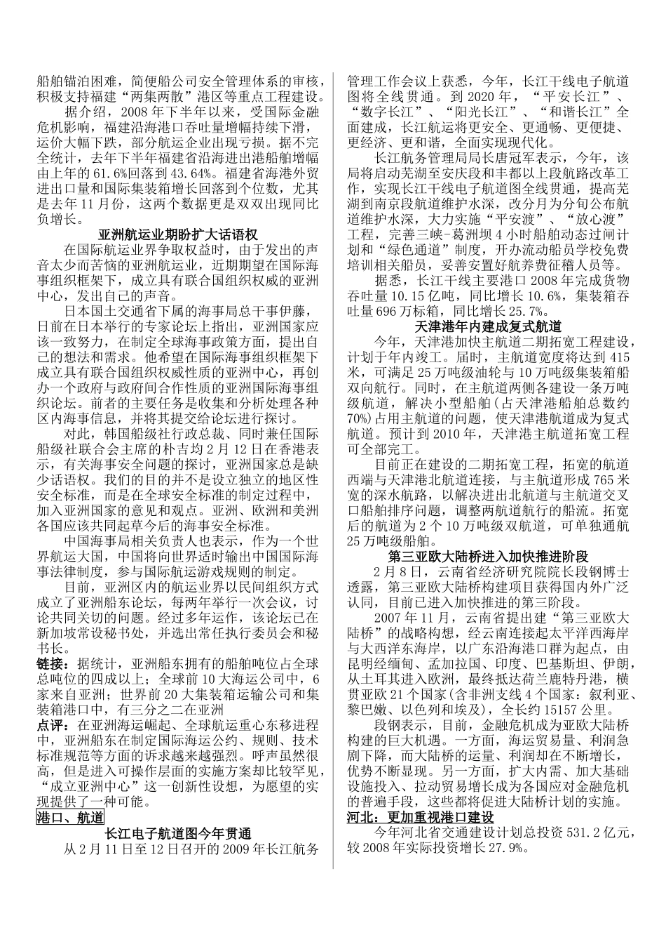 水运经济信息简讯_第2页