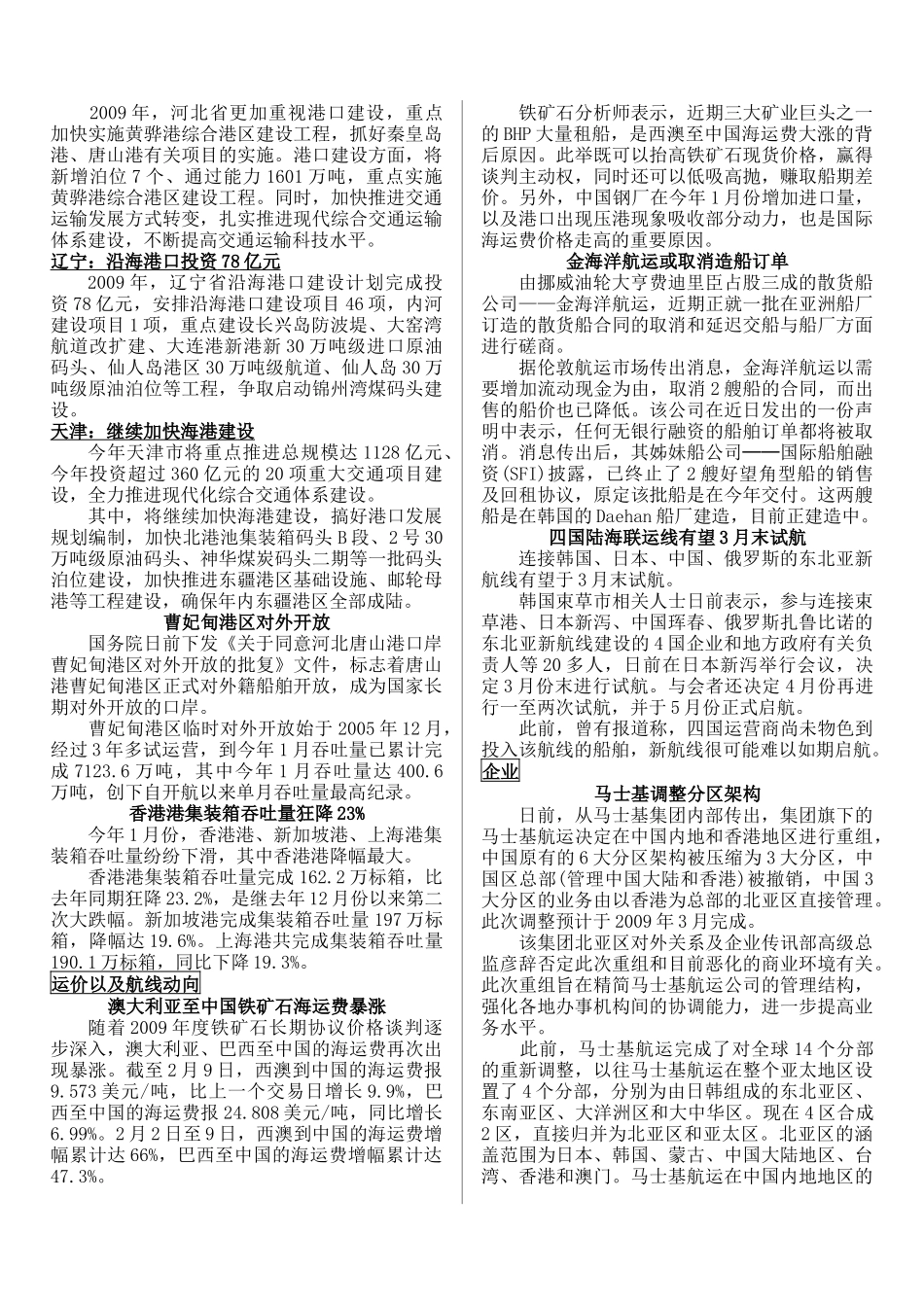 水运经济信息简讯_第3页