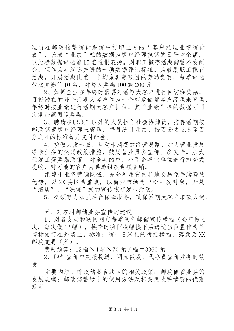 对县邮政局农村业务发展现状的调研报告_第3页