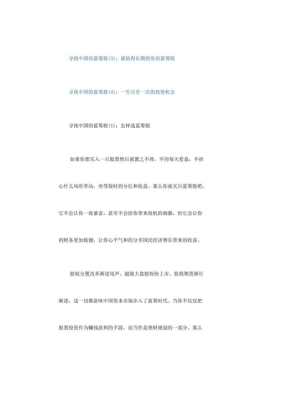 寻找中国最值得长期投资的蓝筹_第2页