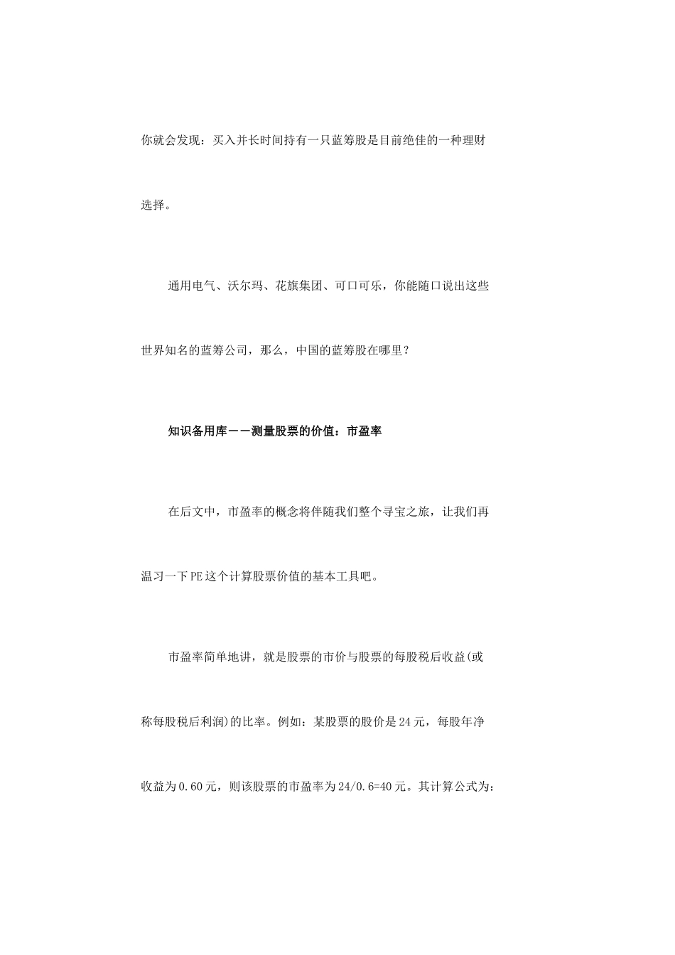 寻找中国最值得长期投资的蓝筹_第3页