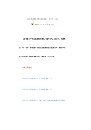 寻找中国最值得长期投资的蓝筹